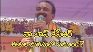 Etela Rajender: ఎంపీ ఈటల రాజేందర్ చుట్టూ మళ్లీ మొదలైన ప్రచారం!.. ఇది నిజమేనా?