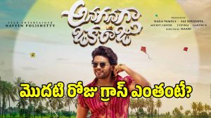 anaganaga-oka-rajucollections