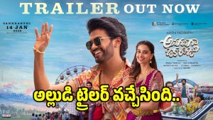 anganaga-oka-roju trailer