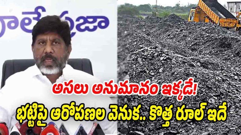 Deputy Chief Minister Bhatti Vikramarka speaking to media with coal stock image