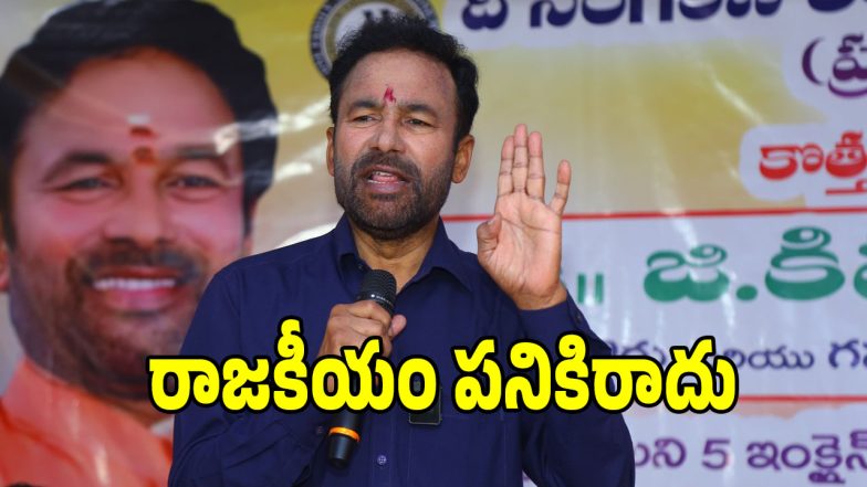 Kishan Reddy (imagecredit:X)
