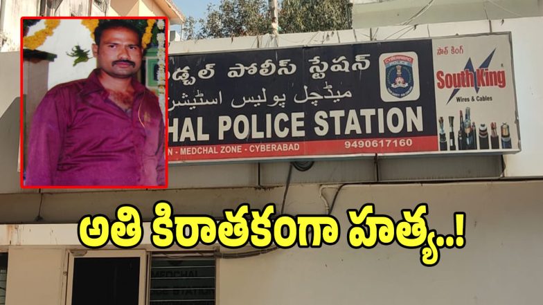 Medchal Crime (imagecredit:swetcha)