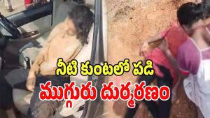 Nagarkurnool Tragedy (imagecredit:swetcha)