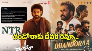 dandora-ntr