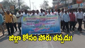 District Demand (imagecredit:swetcha)