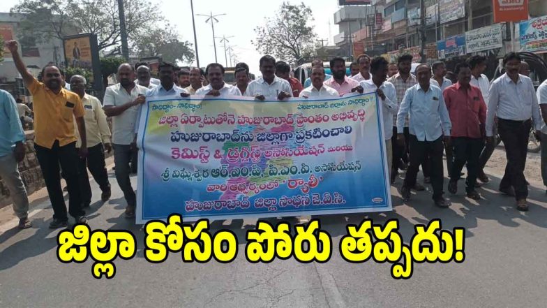 District Demand (imagecredit:swetcha)