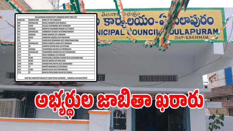 Edulapuram Municipality (imagecredit:swetcha)