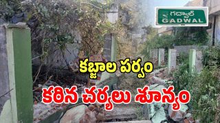 Gadwal News (imagecredit:swetcha)