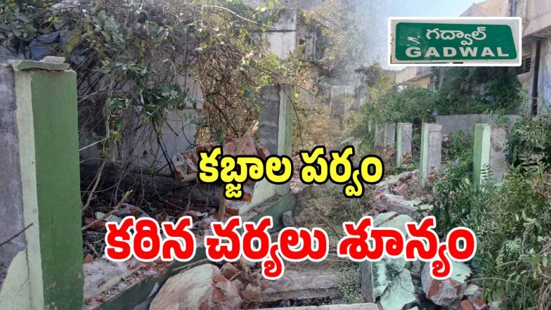 Gadwal News (imagecredit:swetcha)