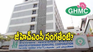 GHMC Elections ( image credit: swetcha reporter)