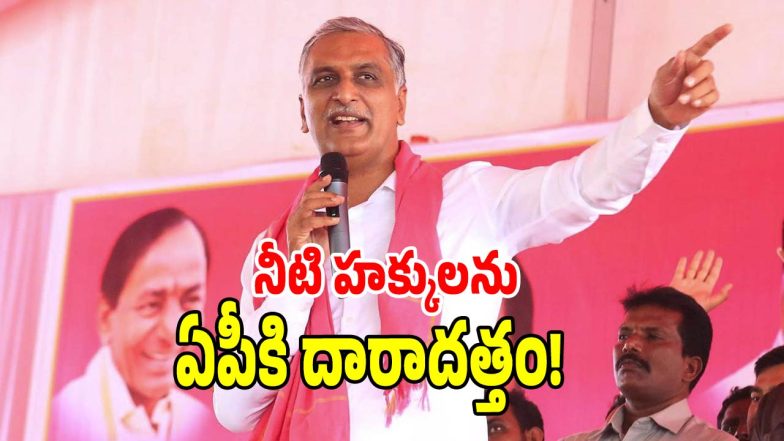 Harish Rao ( image credit: swetcha reporter)