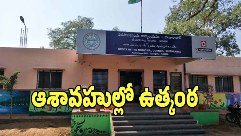 Huzurabad Municipality (imagecredit:twitter)