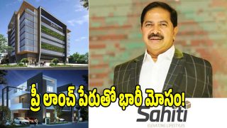 Sahithi Infra Scam: సాహితీ ఇన్‌ఫ్రా స్కాం రూ.3,000 కోట్లు.. లెక్క తేల్చిన సీసీఎస్ పోలీసులు!