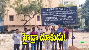 Hydra ( image credit: swetcha reporter)