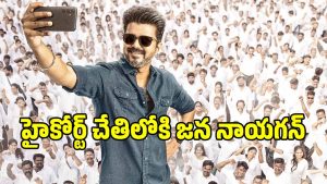 jana-nayagan-high-court