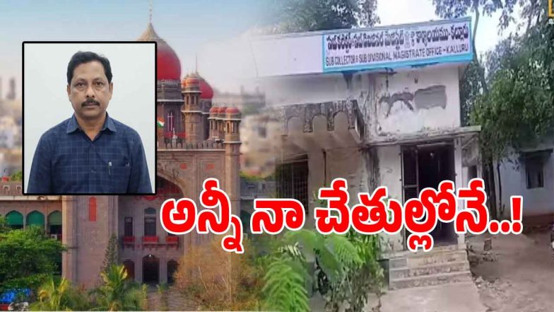 Penuballi Land Scam (imagecredit:swetcha)