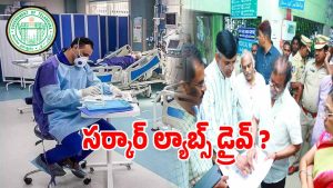 Sarkar Labs Drive (imagecredit:twitter)