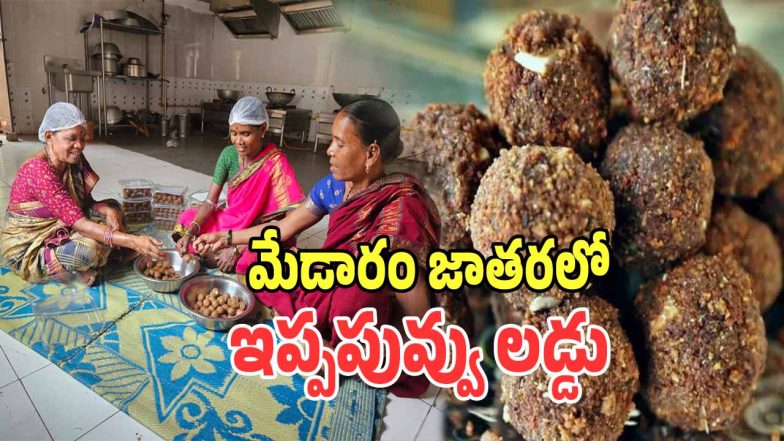 Ippapuvvu Laddu (imagecredit:swetcha)