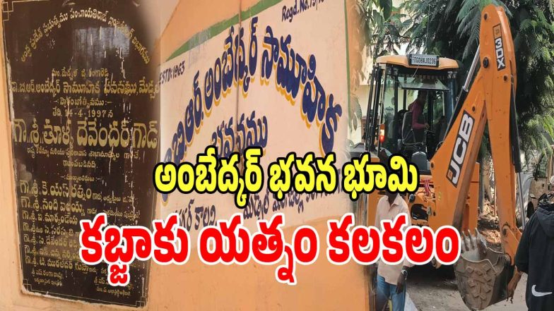 Medchal News (imagecredit:swetcha)