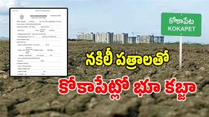 Land Scam (imagecredit:swetcha)