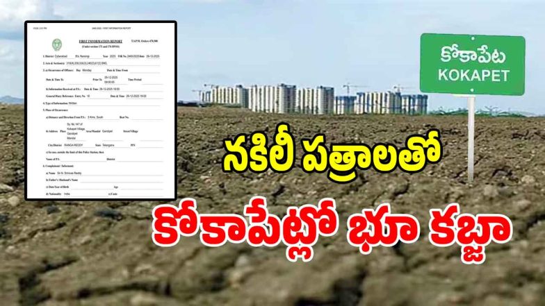 Land Scam (imagecredit:swetcha)