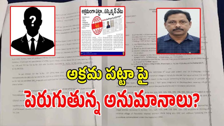 Government Land Scam (imagecredit:swetcha)