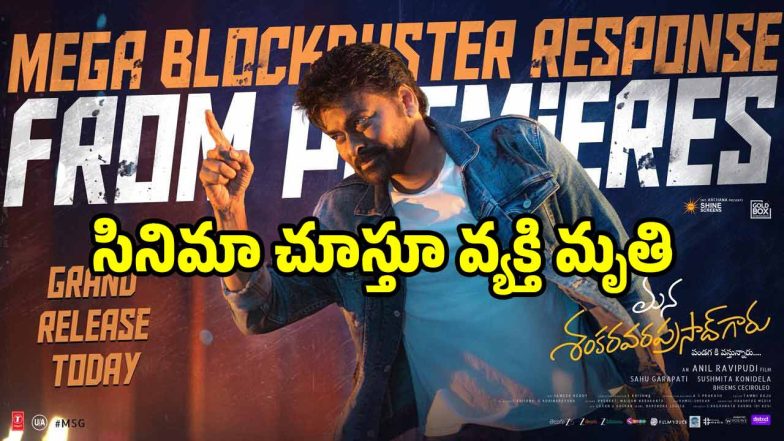 mana-sankara-vara-prasad-insident