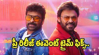 mana-sankara-vara-prasad-pre-release