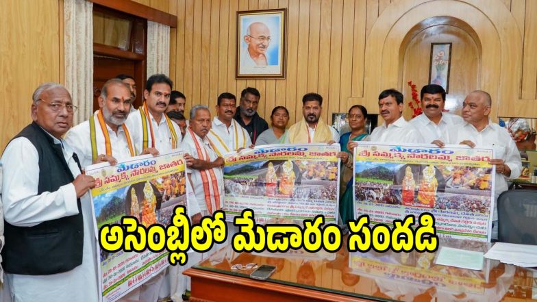 Medaram Jathara (imagecredit:swetcha)