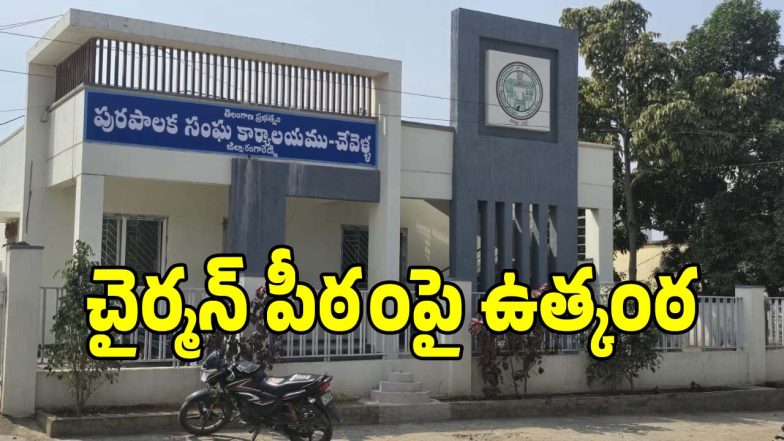 Chevella Municipality (imagecredit:swetcha)