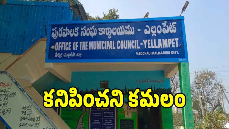 Yellampet Municipality (imagecredit:swetcha)