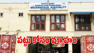 Municipal Elections (imagecredit:swetcha)