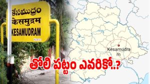 Kesamudram Municipality (imagecredit:swetcha)