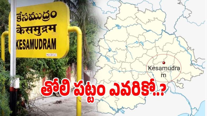 Kesamudram Municipality (imagecredit:swetcha)