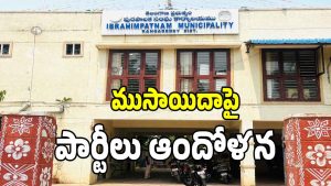 Municipal Elections (imagecredit:swetcha)