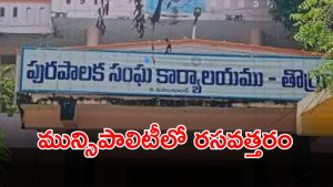 Thorrur Municipality (imagecredit:swetcha)