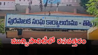 Thorrur Municipality (imagecredit:swetcha)