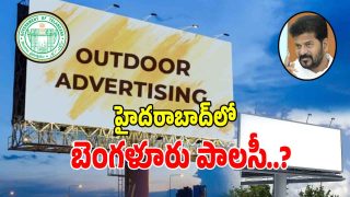 Outdoor Advertising: ఔట్ డోర్ మీడియా ఆగడాలకు ఇక చెక్.. హైదరాబాద్‌లో బెంగళూరు పాలసీ..?