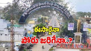 Palwancha Municipality (imagecredit:swetcha)