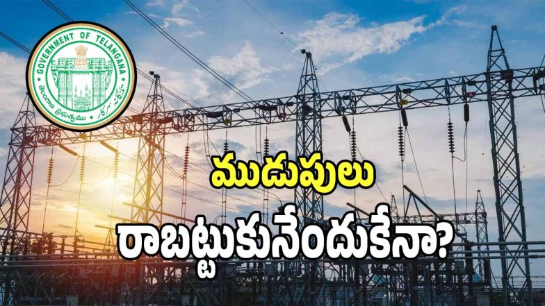 TG Power Sector (imagecredit:twitter)