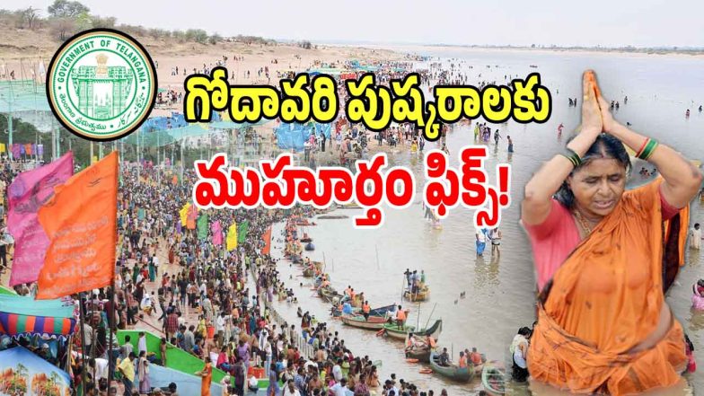 Godavari Pushkaralu 2026 (imagecredit:twitter)