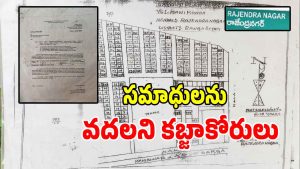 Manikonda Land Scam (imagecredit:swetcha)
