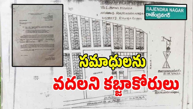 Manikonda Land Scam (imagecredit:swetcha)