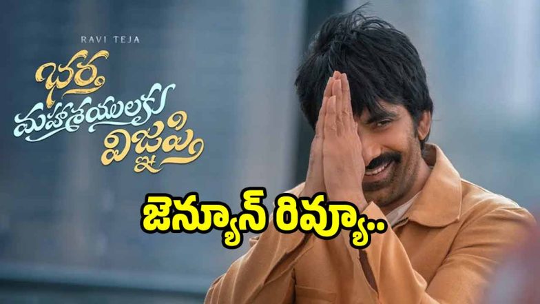 raviteja-review