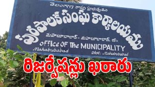 Municipal Reservations (imagecredit:awetcha)