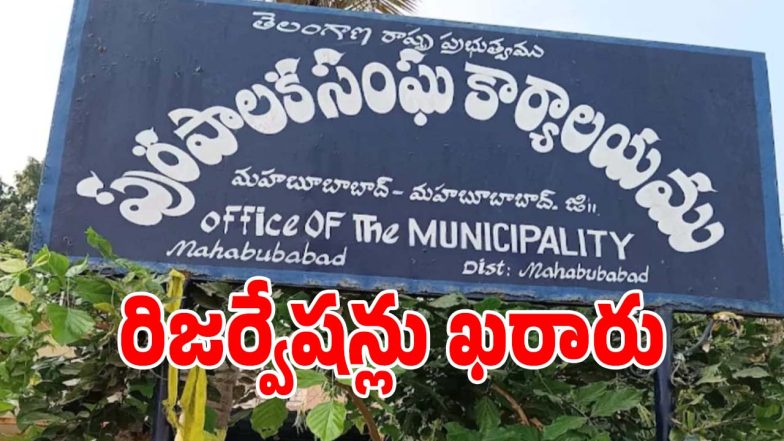 Municipal Reservations (imagecredit:awetcha)