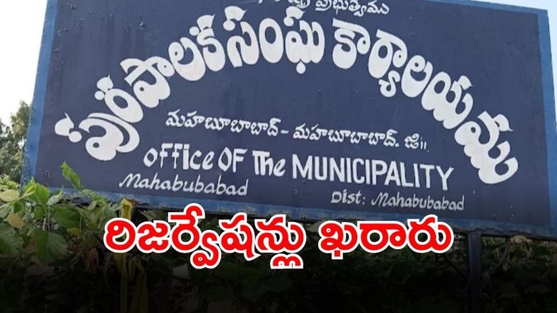 Mahabubabad News (imagecredit:swetcha)