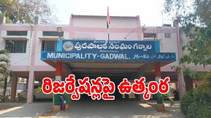 Gadwal District (imagecredit:swetcha)