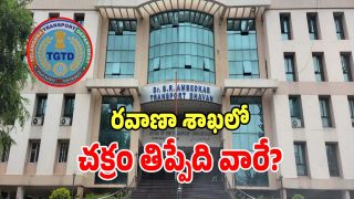 RTA Corruption: సుప్రీం పవర్స్‌తో ఏఓల ఆధిపత్యం.. ఆర్టీవోలు లేకపోతే వాళ్లదే ఇష్టారాజ్యం!