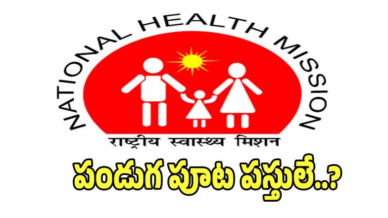 NHM Salary Pending (imagecrdit:twitter)